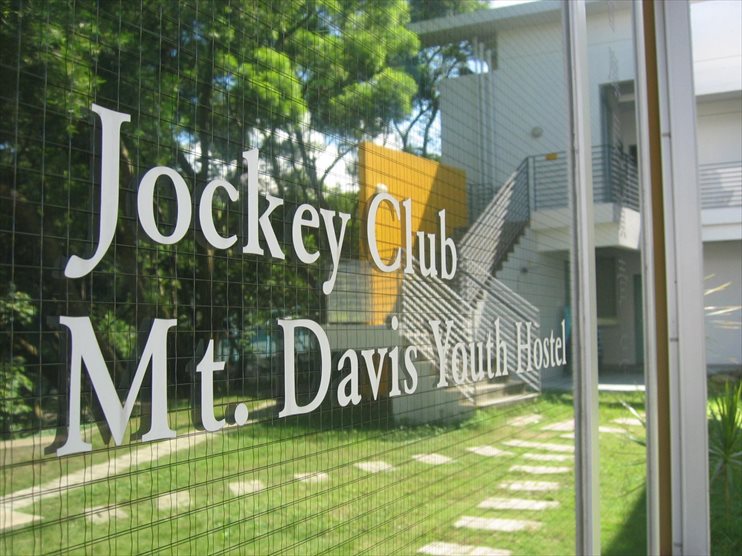 YHA ジョッキー クラブ マウント デイビス ユース ホステル（香港島）の写真
