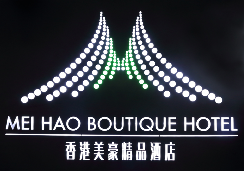 Mei Hao Boutique Hotelの写真